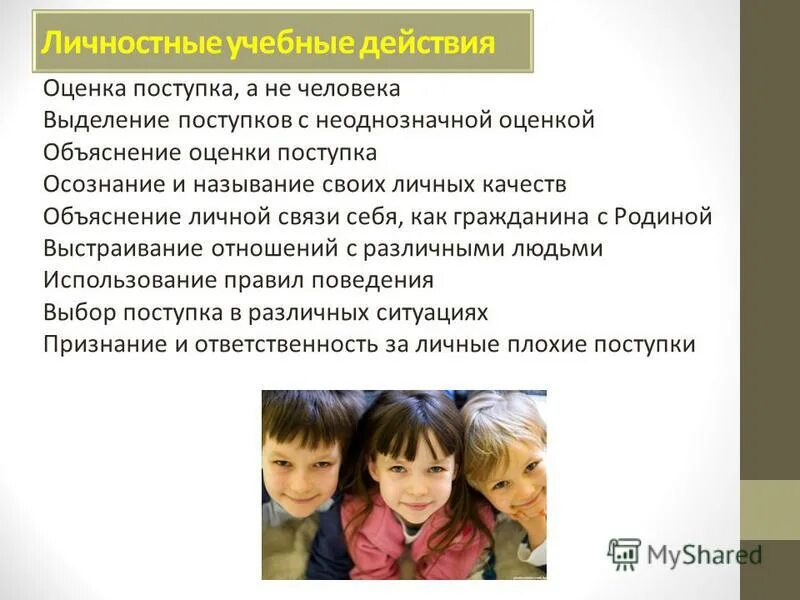 человек ответственен за свои поступки.