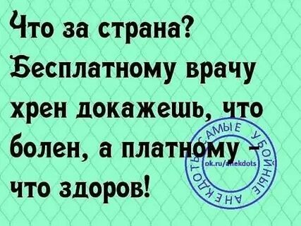 Не здоров а болен