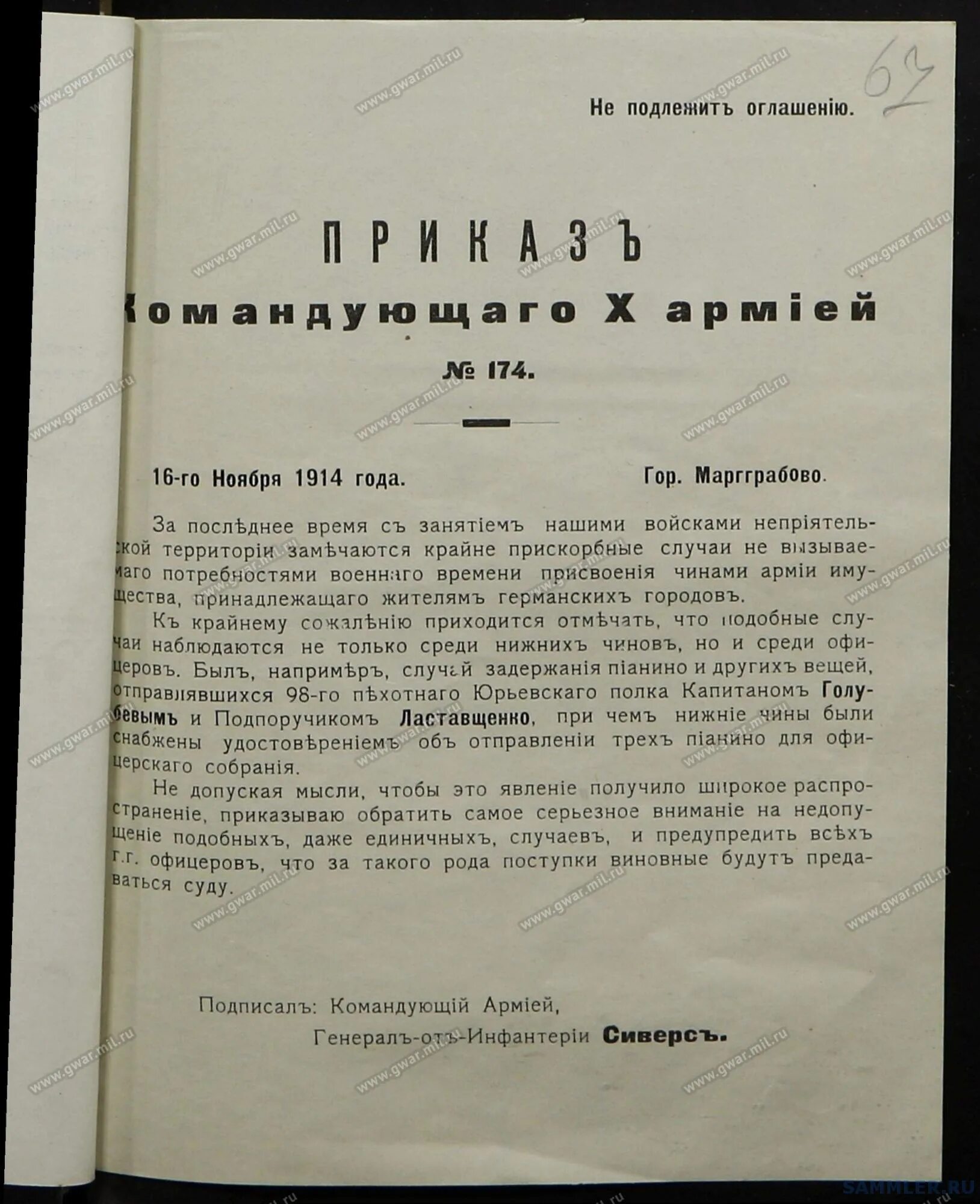 Приказы по военному ведомству. Приказы по военному ведомству 1911. Приказы по военному ведомству 1914 год. Приказ по военному ведомству купить. Приказ Жукова о мародерстве на территории Германии.