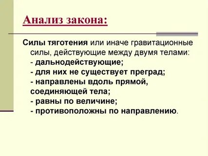 Анализ законодательства понятие