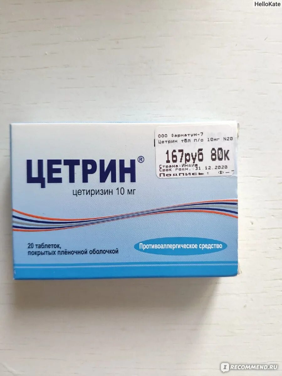 Сильные препараты от аллергии. Таблетки от аллергии. лекарство от аллергии на п. аллергия таблетки цетрин. таблетки от аллергии на цветение.