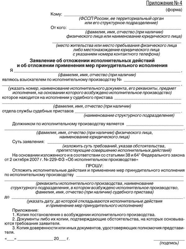 Заявления должников в фссп. Запрос приставам о ходе исполнительного производства образец. Постановление об отложении исполнительного производства образец. Заявление на отложение исполнительных действий судебному приставу. Заявление судебному приставу об отложении исполнения.