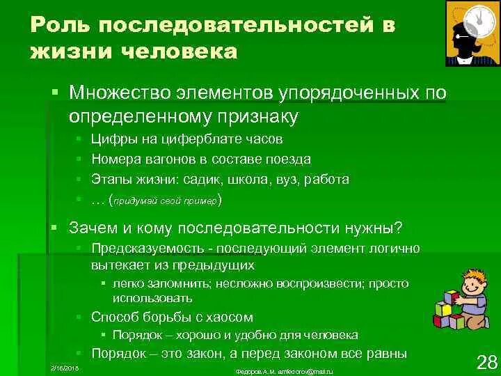 Как определять события в жизни людей. Последовательность в жизни. Последовательность примеры в жизни. Примеры последовательности из жизни. Последовательность жизненные примеры.