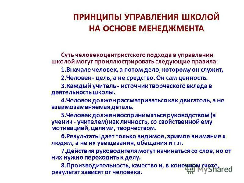 Основы управления школой. Основы управления школой