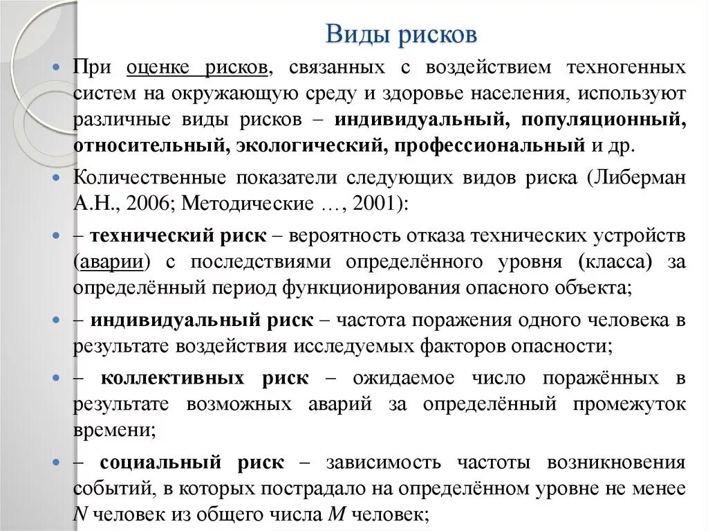 Опасности техногенной среды. Виды техногенного риска. Показатели техногенного риска. Виды рисков. Техногенные риски примеры.