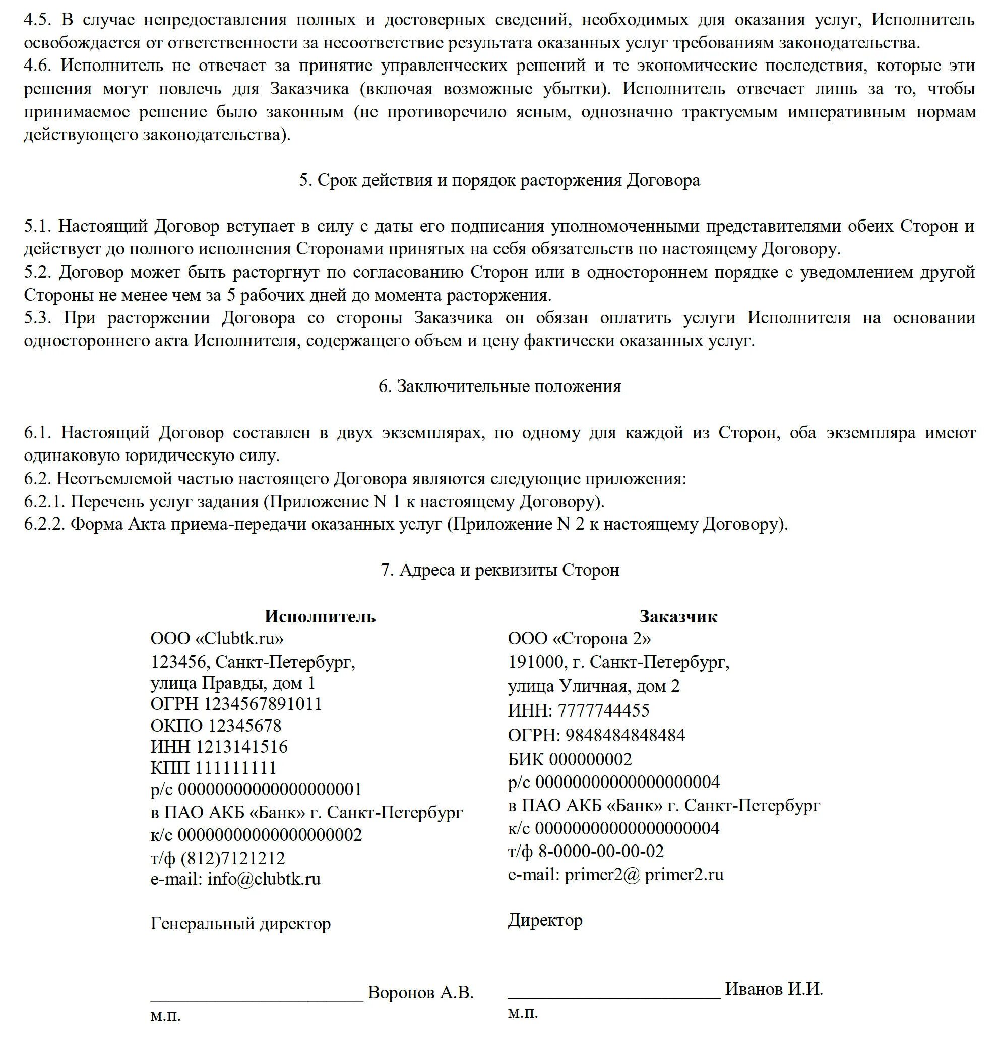 Форма договора на проведение аудита. Договор на проведение аудита. Предмет договора аудиторских услуг. Договор на оказание аудиторских услуг заполненный. Условия договора аудиторских услуг.