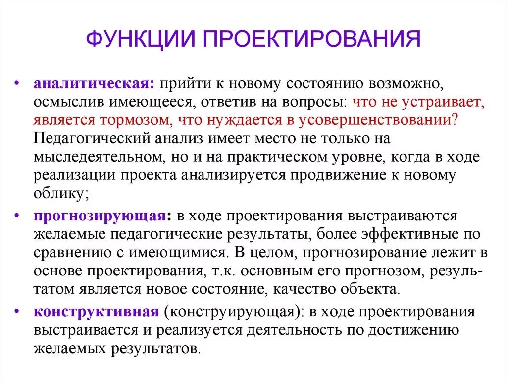 Реализация педагогических функций. Функции социального проектирования. Функции педагогического проектирования. Роль социального проектирования. Функции социального проекта.