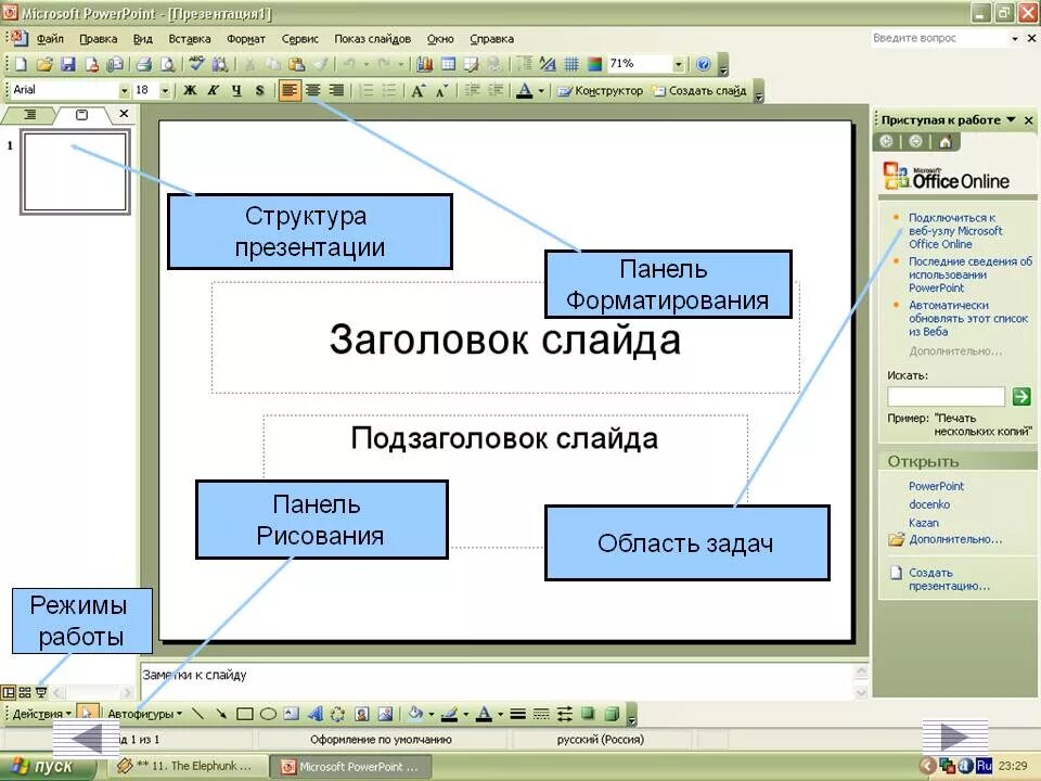 Создание презентаций в повер поинт. Презентация в POWERPOINT. Программа для презентаций POWERPOINT. Разработка презентации в MS POWERPOINT. Программы для разработки презентаций.