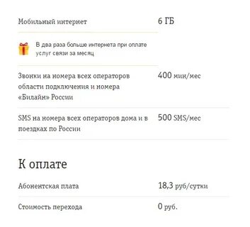 Подключить дополнительный номер к тарифу