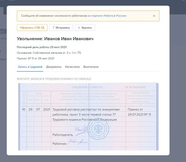 Справки работнику при увольнении в 2024. Справки при увольнении по собственному желанию. Справки при увольнении работника в 2022. Увольнение документы при увольнении. Документы при увольнении от работодателя.