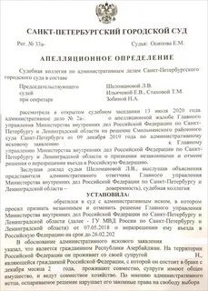 Апелляционное определение санкт петербургского