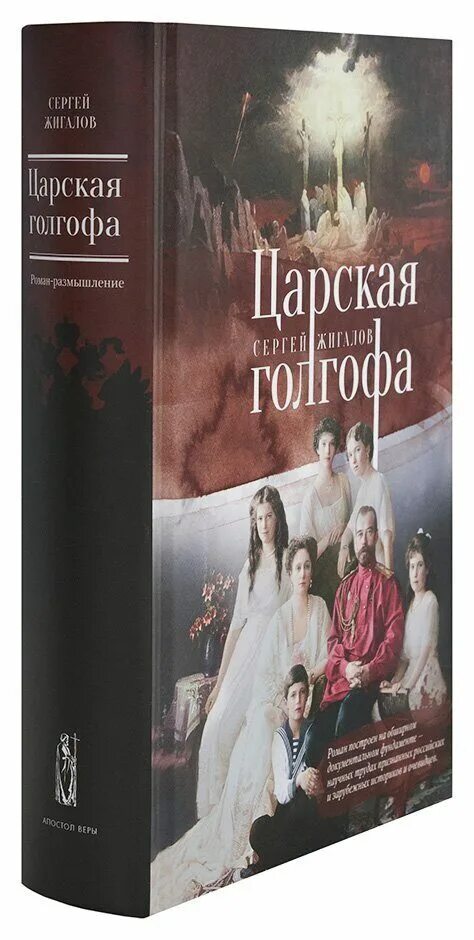 царская голгофа. павел рыженко триптих царская голгофа. мироточит икона цесаревича алексея. рыженко павел художник царская голгофа. павел рыженко ипатьевский дом.