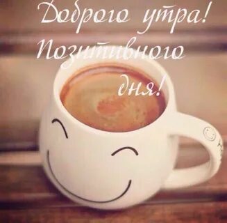 С добрым утром мой друг картинки