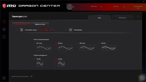 Msi микрофон