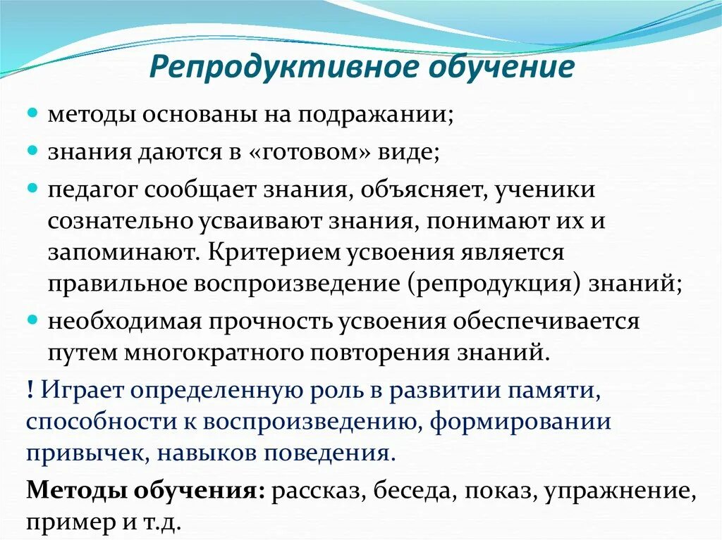 Репродуктивные методы обучения. Методы обучения репродуктивный метод. Репродуктивные методы в педагогике. Репродуктивные методы работы на уроке.