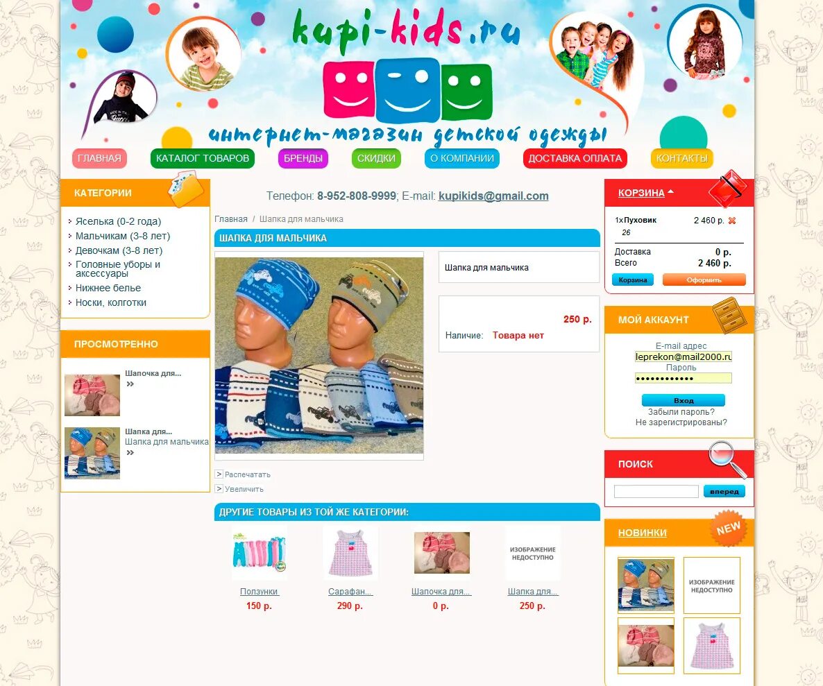 детский магазин хабаровск интернет магазин каталог. детский магазин хабаровск интернет магазин каталог. детские магазины в хабаровске. для всей семьи хабаровск. каталог товаров.