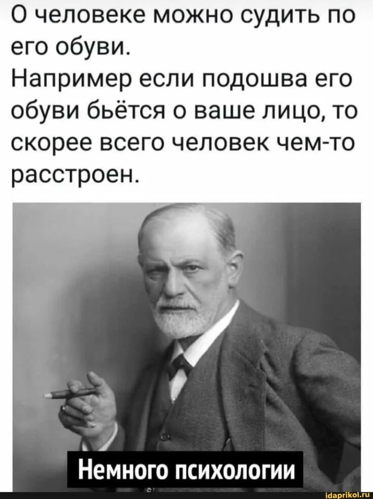 По которым можно судить об. О человеке можно судить по его обуви. о человеке можно судить по его обуви например если подошвы его обуви. великие психологи. анекдот а вы точно психолог.