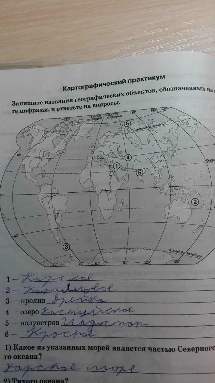 География 5 6 класс стр 69. Подпишите названия географических объектов. Запишите название географических объектов обозначенных на карте. Название географических объектов обозначенных цифрами. Название географических объектов обозначенных на карте цифрами.