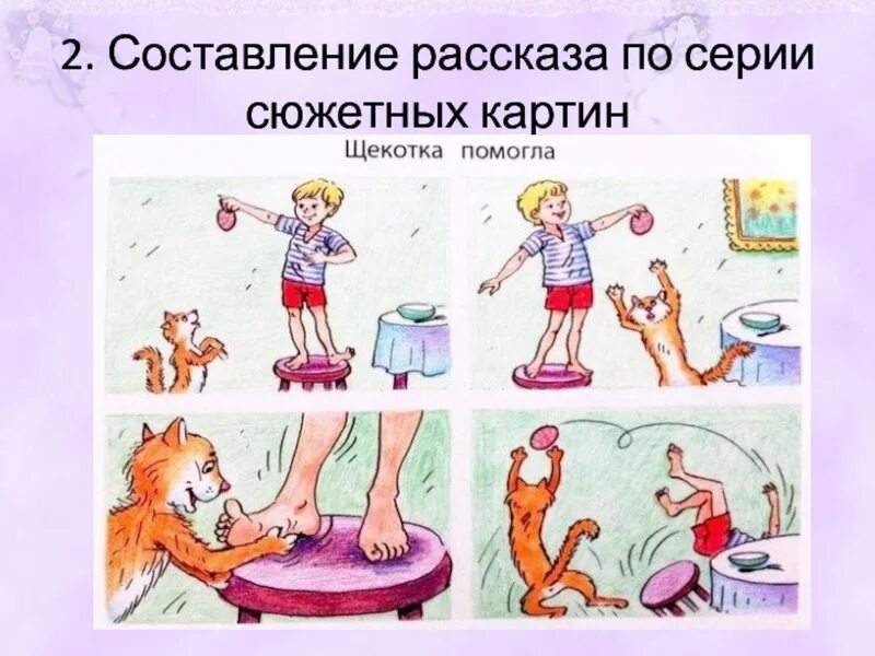 Придумай игру на тему. Сюжетные картинки. Сюжетные картинки для дошкольников. Составление рассказов по картинкам. Рассказ по сюжетным картинкам.