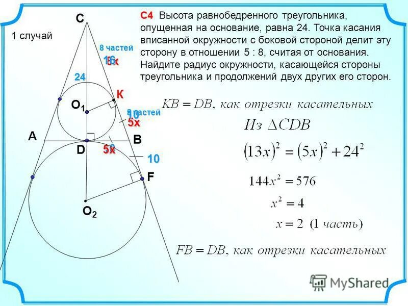 21 точка касания. Радиус вписанной окружности в равнобедренный треугольник.
