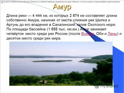 Протяженность реки амур