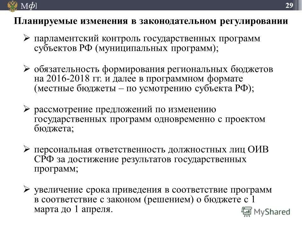 Планируются изменения в. Планируются изменения в