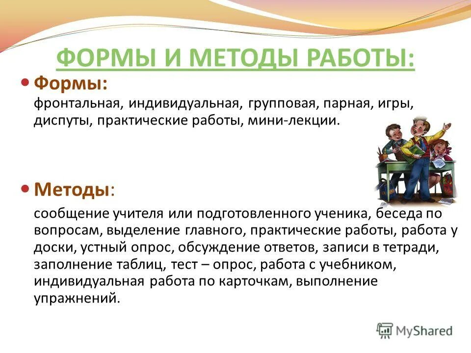 Фронтальные формы работы с детьми. Фронтальная форма обучения. Фронтальные формы работы с детьми. Фронтальные формы работы с детьми. Приемы фронтальной работы.