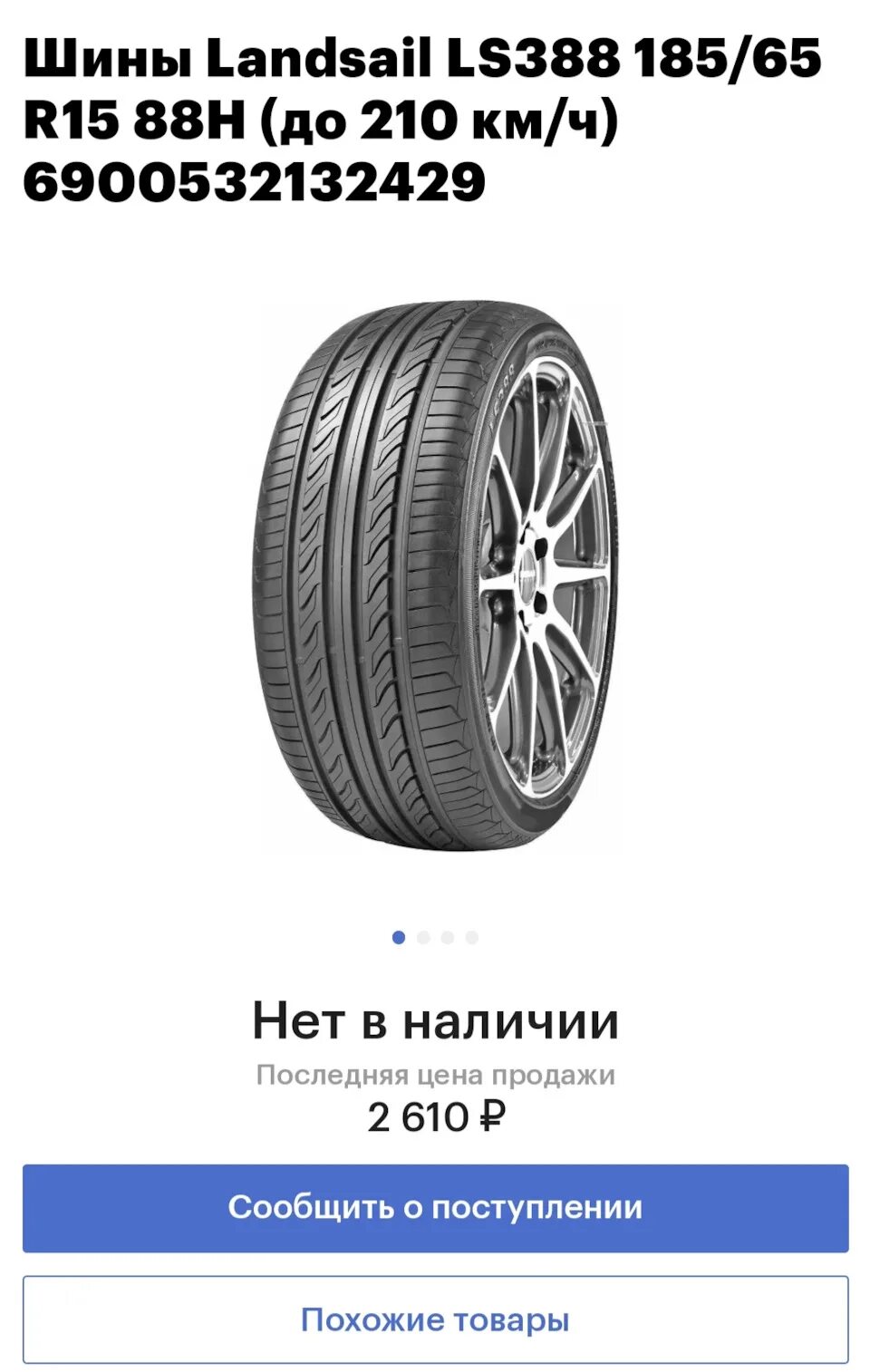 Landsail ls388 отзывы. Landsail Landsail ls388. Шины Ландсайл 388. Landsail 215/65/16 h 98 ls388. Landsail ls388 195/60 r15 88v.