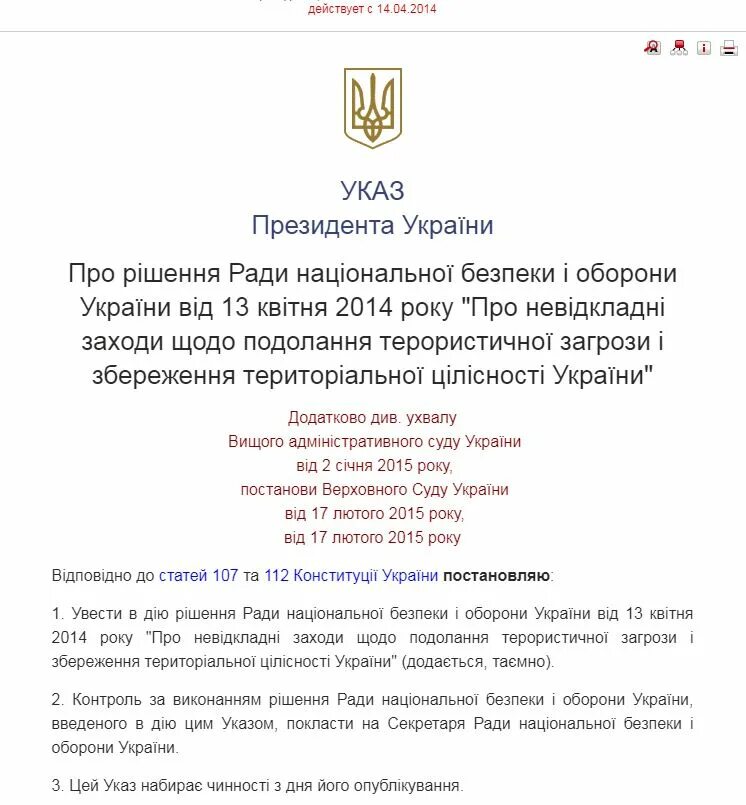 Указ ато. О. Турчинов 7 апреля 2014. Президента. Турчинов ато.