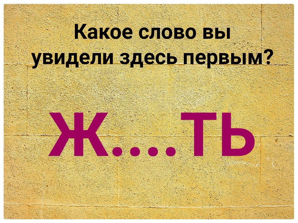 Слово тута. Первое слово. Какое первое слово. Впервые слово. Слово пришедшее первое. Первое в голову.