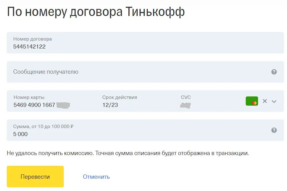 Оплатить кредит тинькофф без комиссии. Тинькофф кредит оплата с карты. Тинькофф кредит оплата с карты. Тинькофф кредит оплата с карты. Тинькофф кредит оплата с карты.