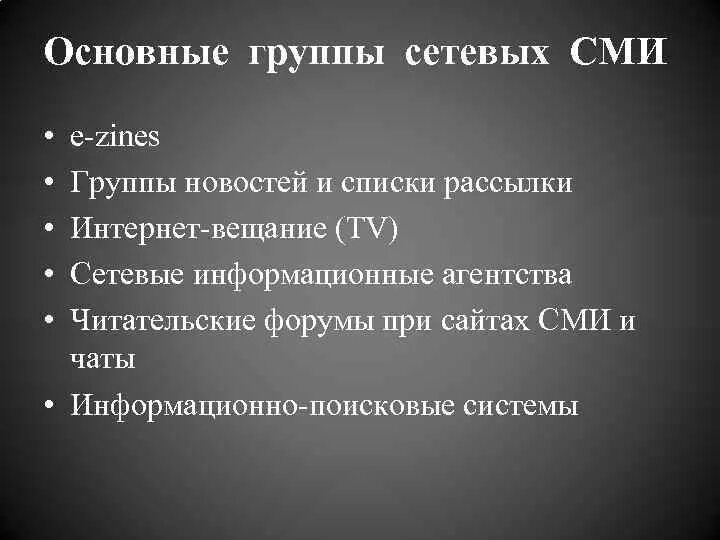 Интернет сми примеры в россии Почему федеральный канал