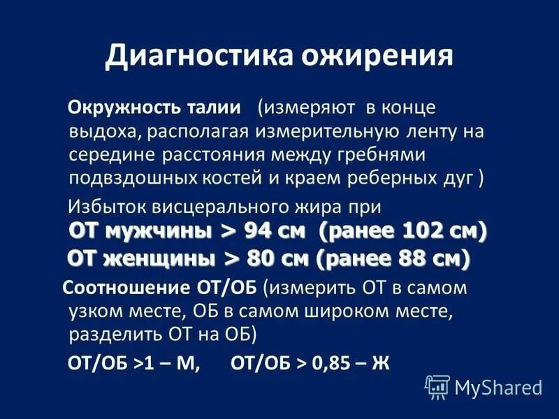 Ожирение окружность талии