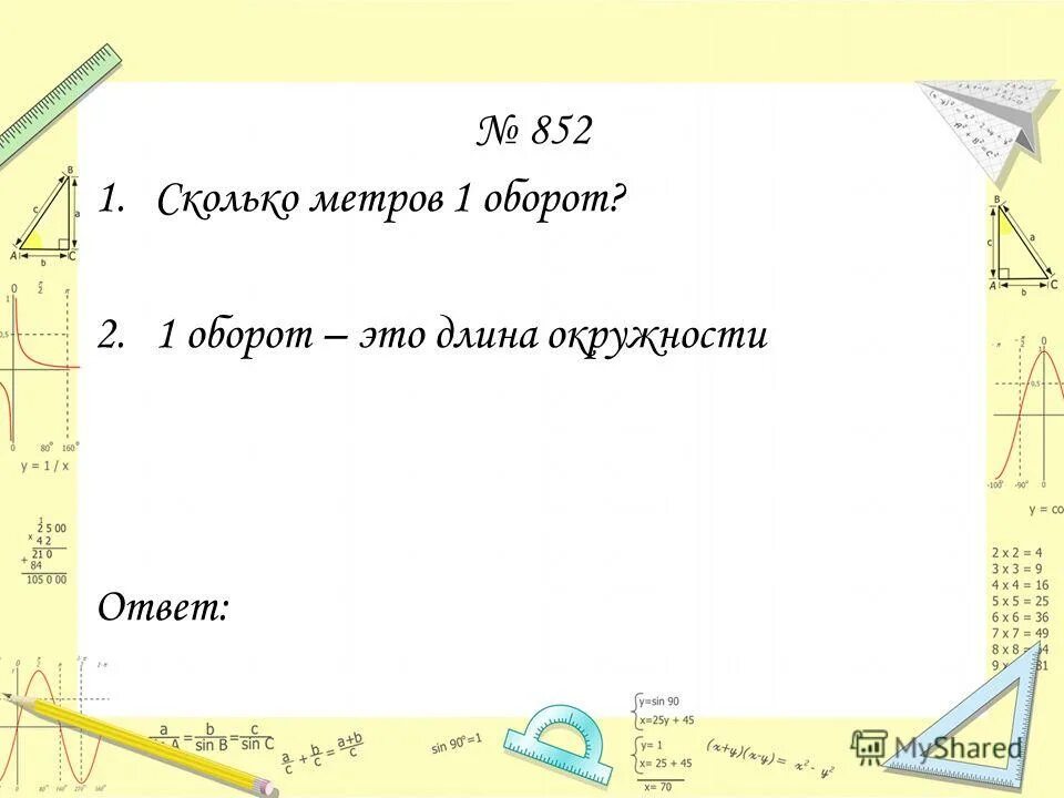 13 метров сколько сантиметров