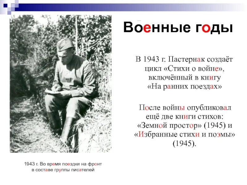 Стихи во время войны. Стихотворение о войне Пастернак. Стихи военных лет. Стих про войну короткий. Стихи военного времени.