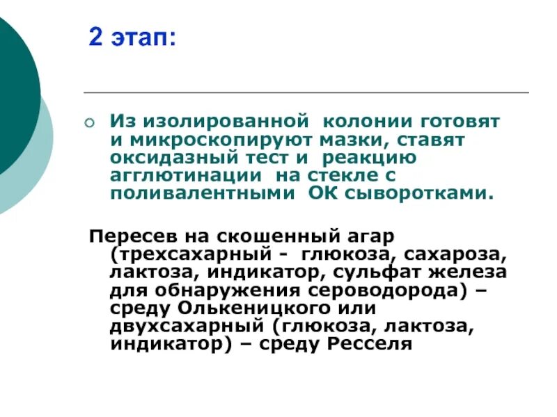 Цель микроскопии мазков из изолированных колоний. Получение изолированных колоний. изолированные колонии. для чего необходимо получить рост изолированных колоний. оксидазный тест.
