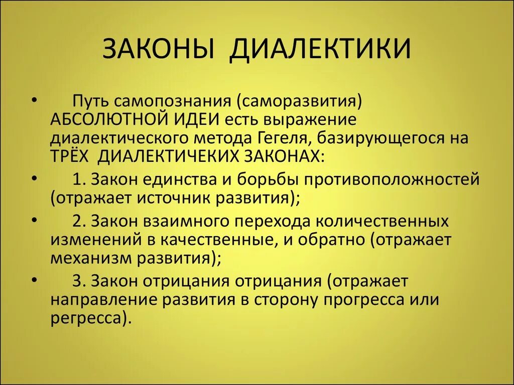 Платон идея души. Законы диалектики в философии. Три основные закона диалектики. Второй закон диалектики. Три закона диалектики кратко.