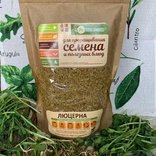 Люцерна семена на сотку