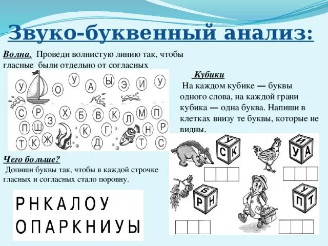 Задания на звуко буквенный анализ слова для дошкольников. Анализ слов для дошкольников. Задания на звукобуквенный анализ для дошкольников. Задания по звукобуквенному анализу для дошкольников.