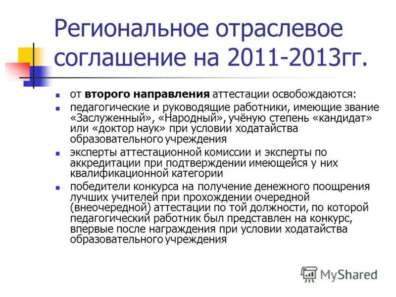 Аттестации не подлежат гражданские служащие. Кто освобождается от аттестации. От аттестации освобождаются. Освобождение от итоговой аттестации 9 класс по состоянию здоровья. Как проходит аттестация работников.