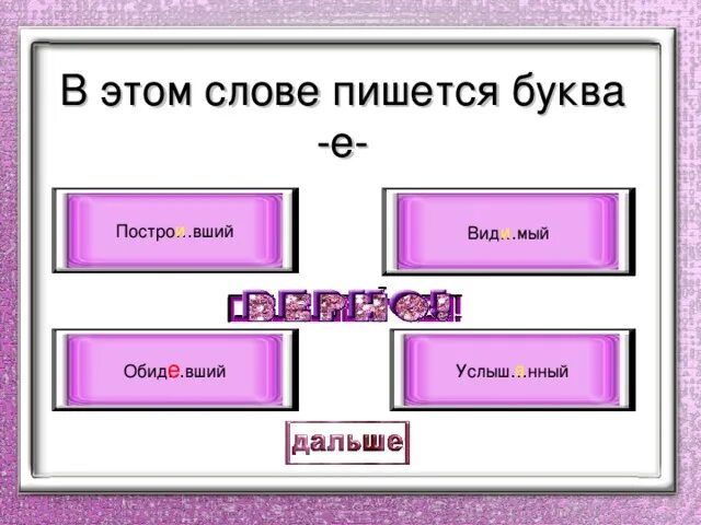 4 он клевещ т движ мый