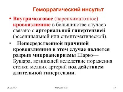 Причиной в данном случае является