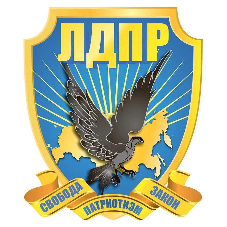 Лдпр э. Старые логотипы лдпр. лдпр логотип. партия лдпр. флаг лдпр.