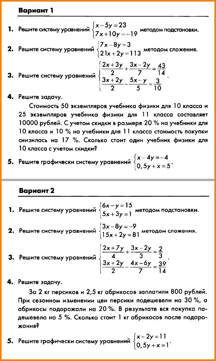 Контрольная работа 4 системы уравнений 8 класс. Системы уравнений 7 класс контрольная работа по алгебре. Контрольная работа по алгебре 7 класс системы линейных уравнений. 7 Класс Алгебра кр по теме система линейных уравнений. Контрольная Алгебра 9 класс системы уравнений.