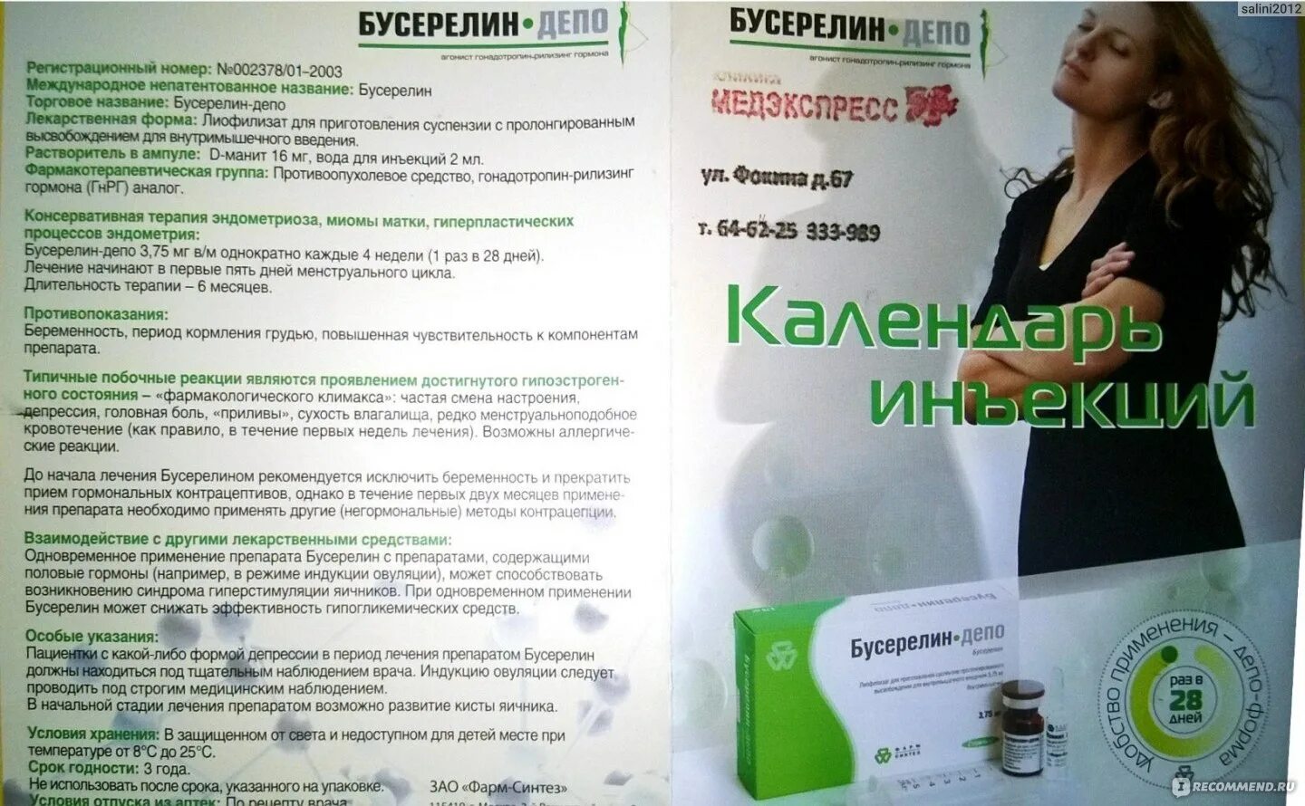 75. Бусерелин-депо 3. Бусерелин укол побочные действия. 5мл. Бусерелин 3,75 мнн.
