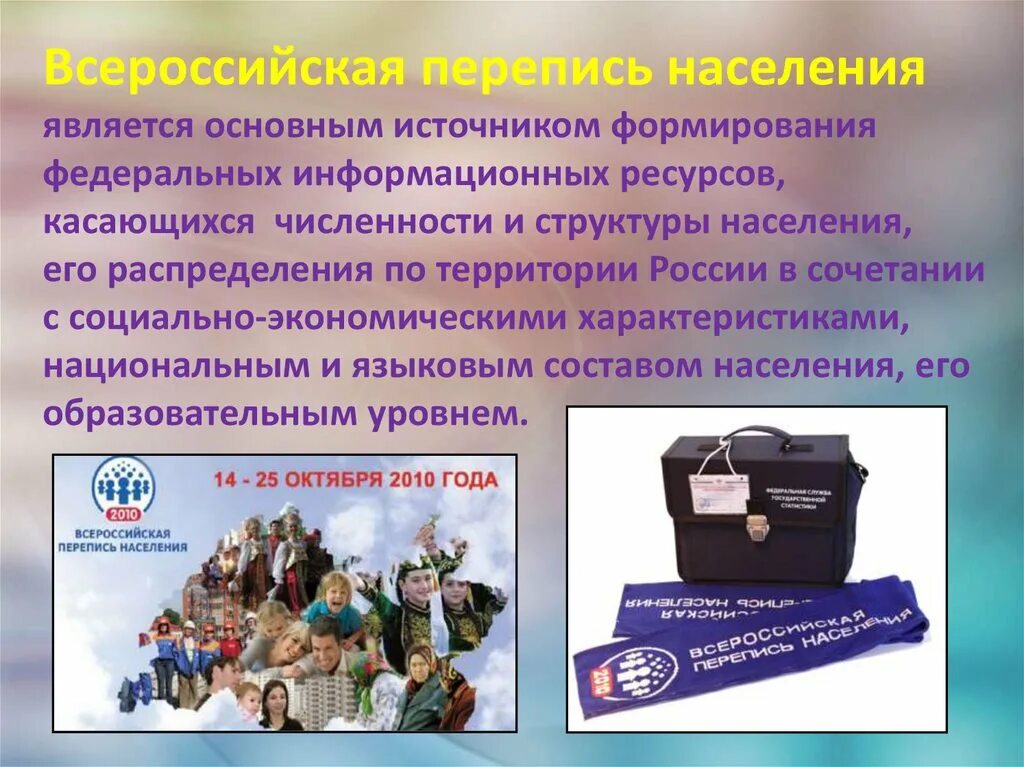 Всероссийская перепись населения. Численность населения рф перепись 2020. Заслуги при проведении переписи населения. Перепись населения. Перепись населения относится.