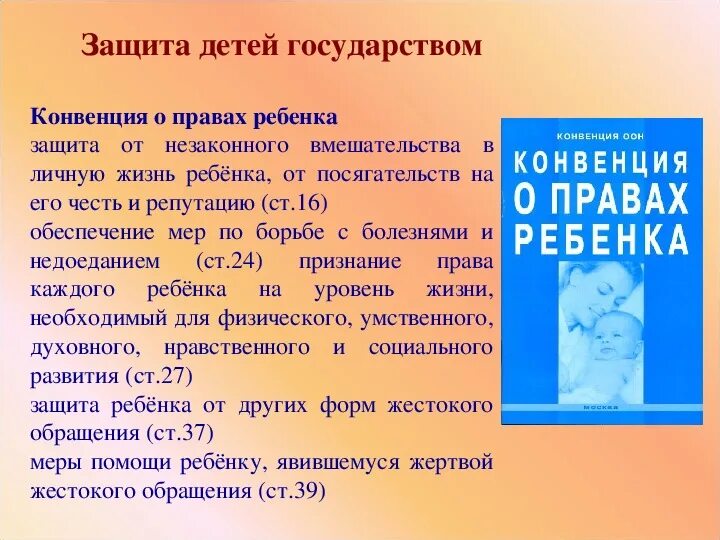 Конвенция о защите прав семьи