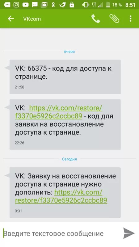 Не приходят смс активации ватсап. Смс от ВК. Пришла смс от ВК С кодом. Код от ВК смс. Смс с паролем от ВК.