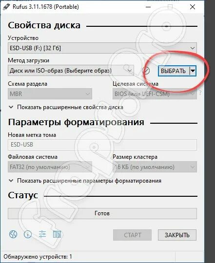 13. Руфус виндовс. Rufus 3. 2. 13 windows 10.