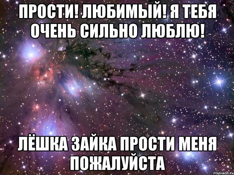 Очень сильно хочу мальчика. Прости меня очень люблю тебя. ПРОПРОСТИ меня любимый. Люблю тебя очень прости меня пожалуйста. Извини меня пожалуйста любимый.